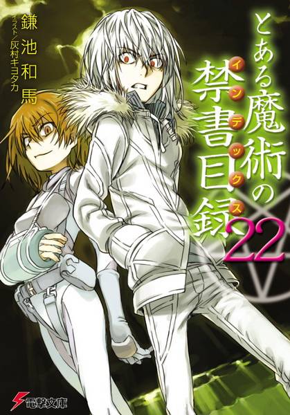 魔法禁书目录 22【泉川日译组】