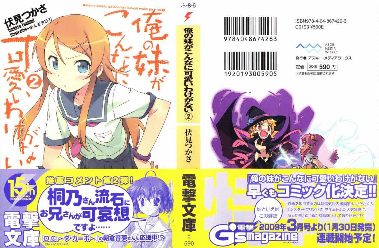 俺の妹がこんなに可愛いわけがない 02