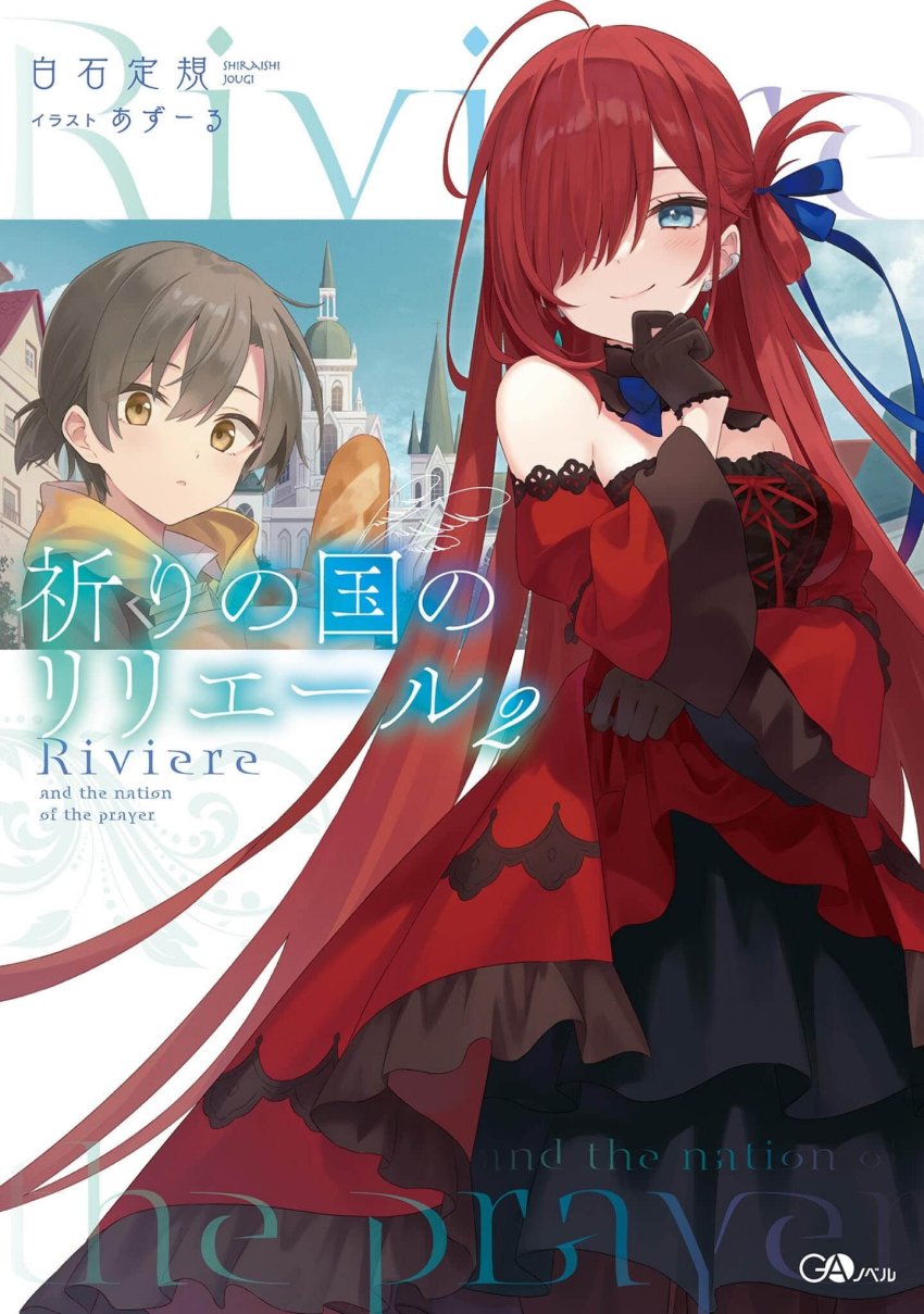 魔女之旅 外傳 祈禱之國的莉莉艾兒 02