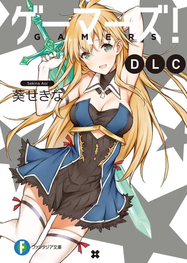 GAMERS電玩咖！ DLC1