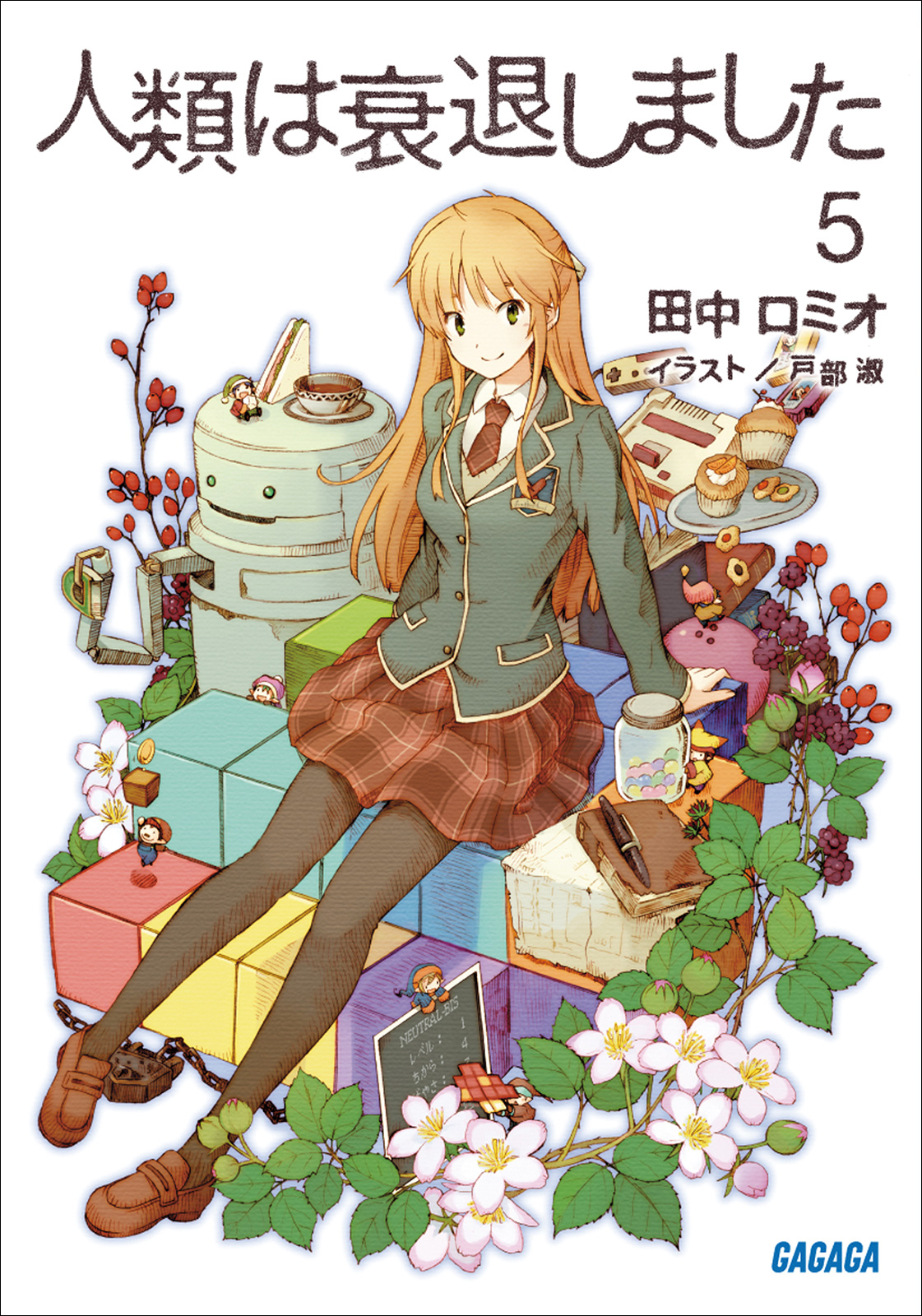 人類は衰退しました５