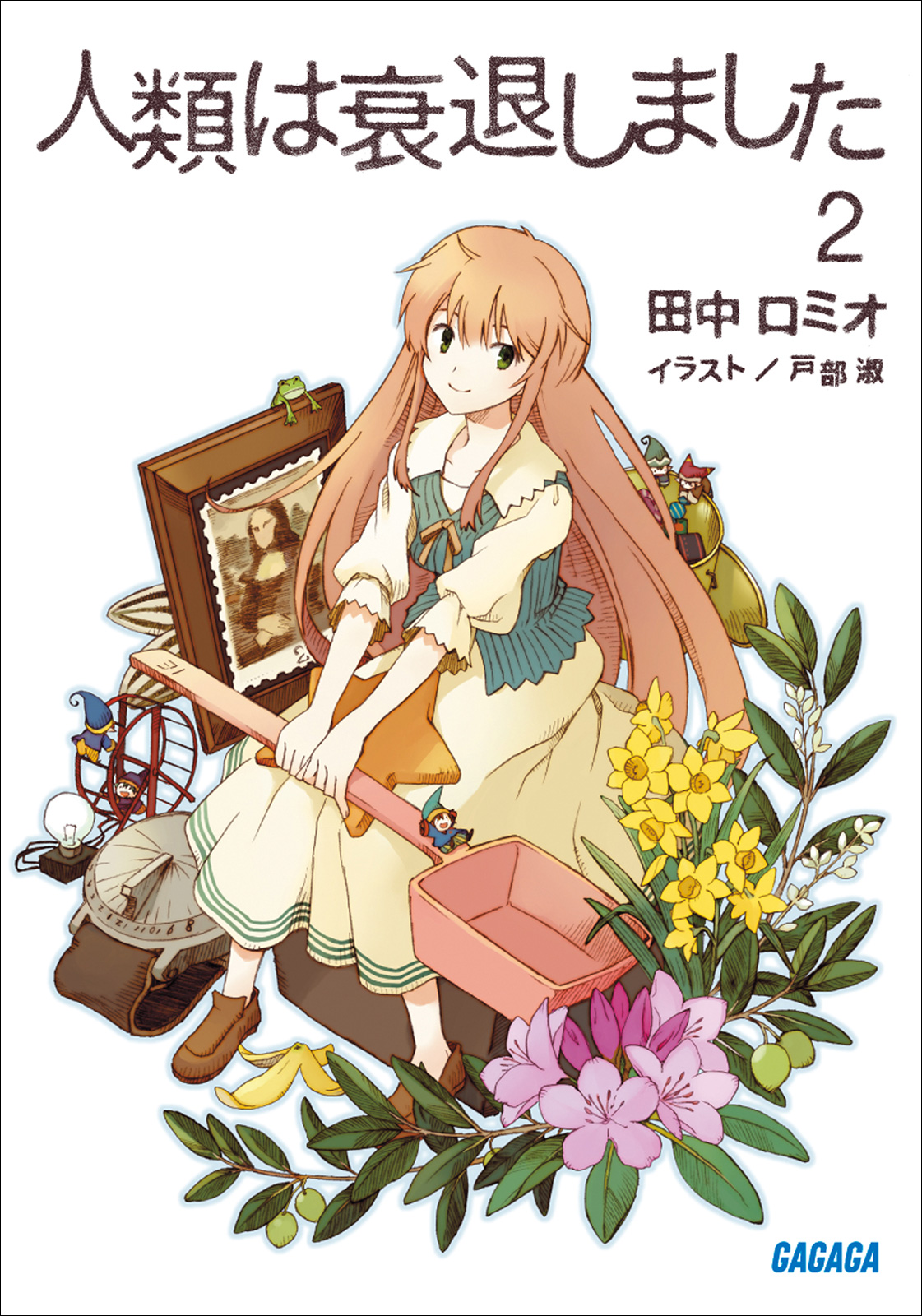 人類は衰退しました２